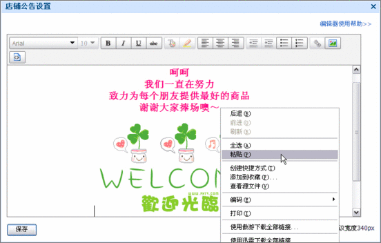 不花钱一样装修好网店之四：店铺公告